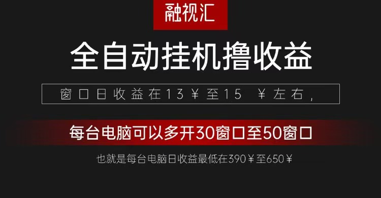 全自动观影看广告撸收益项目(日收益300+)-翔云学社