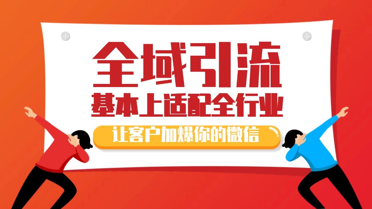 各大商业博主在使用的截流自热玩法，黑科技代替人工 日引500+精准粉-翔云学社