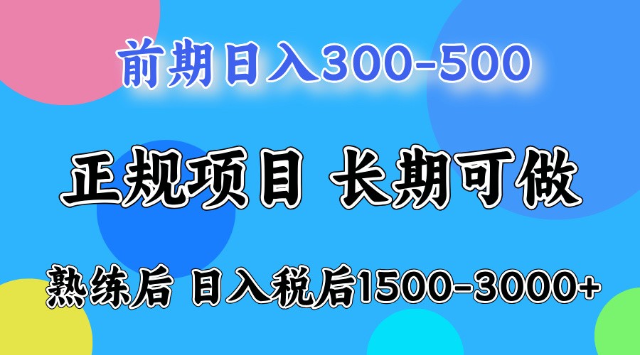 前期一天收益500，熟练后一天收益2000-3000-翔云学社