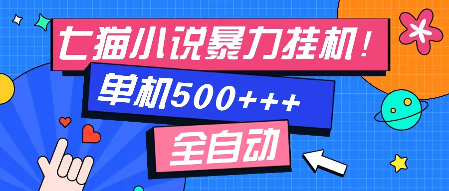 七猫免费小说-单窗口100 免费知识分享-感兴趣可以测试-翔云学社