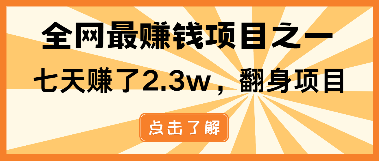 小白必学项目，纯手机简单操作收益非常高!年前翻身！-翔云学社