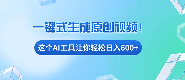 免费AI工具揭秘：手机电脑都能用，小白也能轻松日入600+-翔云学社