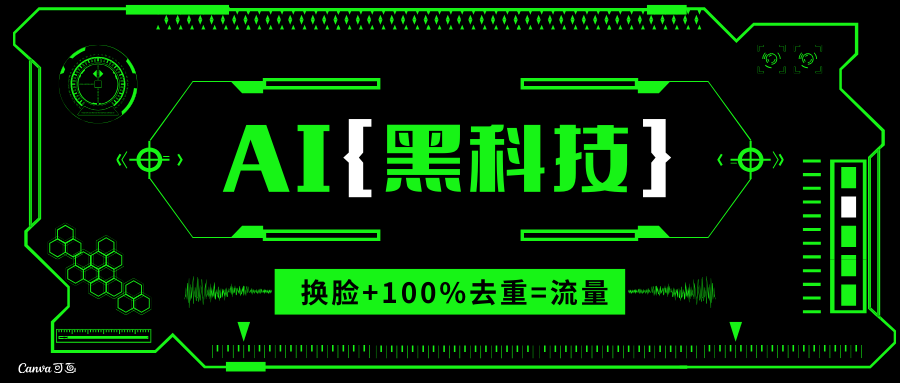 AI视频换脸软件，无缝衔接100%过原创技术，搬运打s粉必备-翔云学社