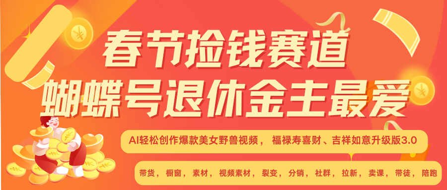 赚翻春节超火爆赛道，AI融合美女和野兽， 每日轻松十分钟做起来单车变摩托-翔云学社