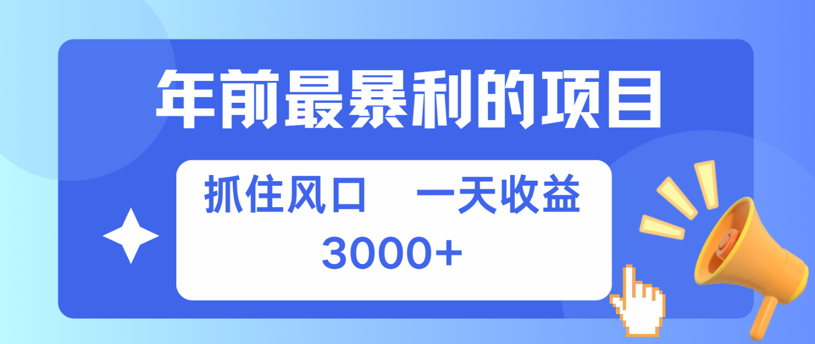 七天赚了2.8万，纯手机就可以搞，每单收益在500-3000之间，多劳多得-翔云学社