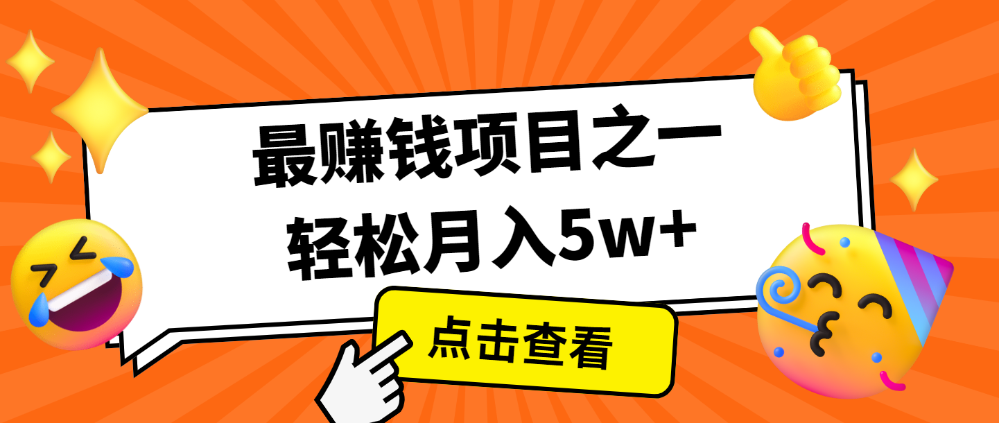 全网首发，年前可以翻身的项目，每单收益在300-3000之间，利润空间非常的大-翔云学社