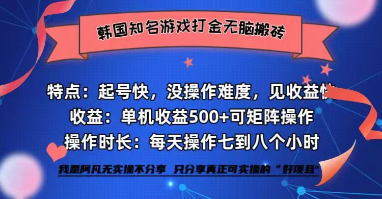 全网首发海外知名游戏打金无脑搬砖单机收益500+ 即做！即赚！当天见收益！-翔云学社