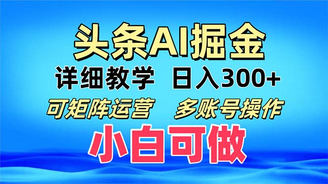 头条爆文 复制粘贴即可单日300+ 可矩阵运营，多账号操作。小白可分分钟…-翔云学社