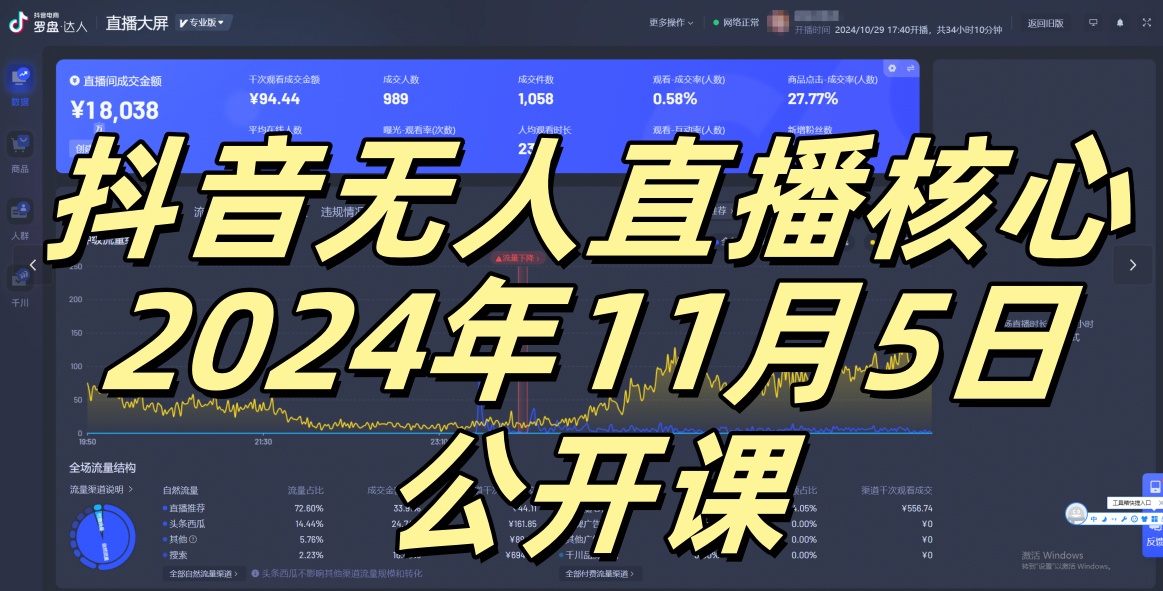 抖音无人直播核心公开课，咸鱼翻身小白可做带有睡后收入月入过万太简单【揭秘】-翔云学社