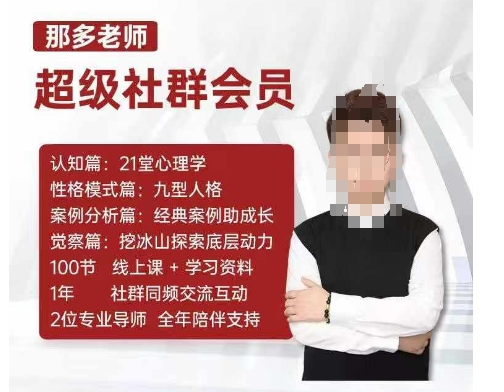 那多老师超级社群会员：开启自我探索之路，提升内在力量-翔云学社