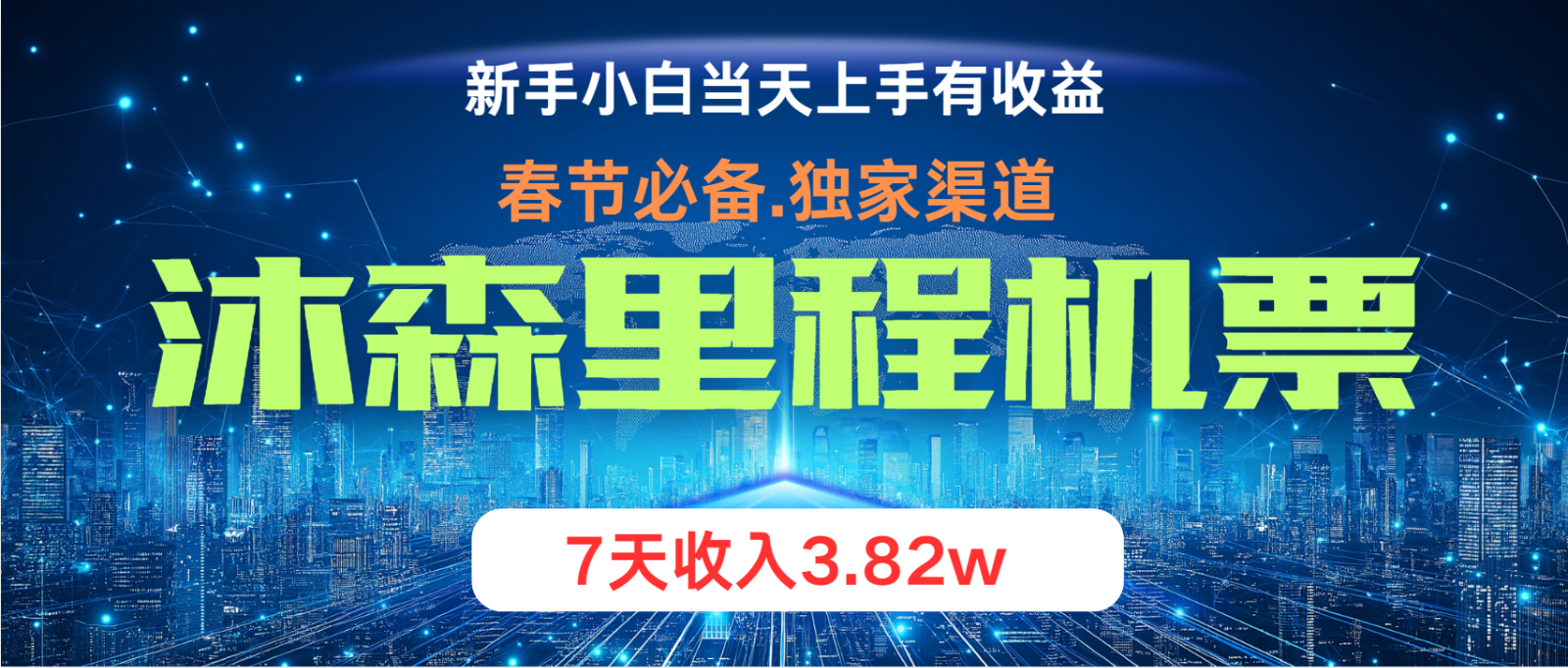 无门槛高利润长期稳定 单日收益2000+ 兼职月入4w-翔云学社