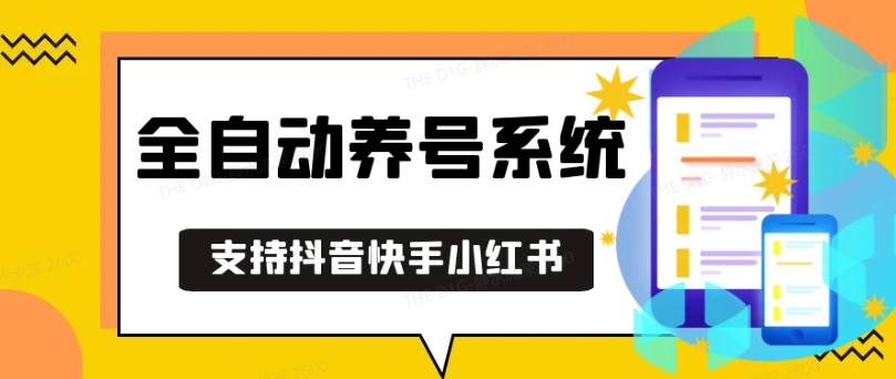 抖音快手小红书养号工具，安卓手机通用不限制数量，截流自热必备养号神器解放双手【揭秘】-翔云学社